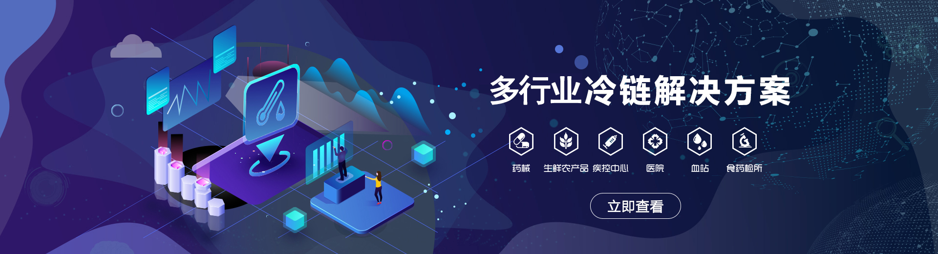疫苗冷链追溯系统