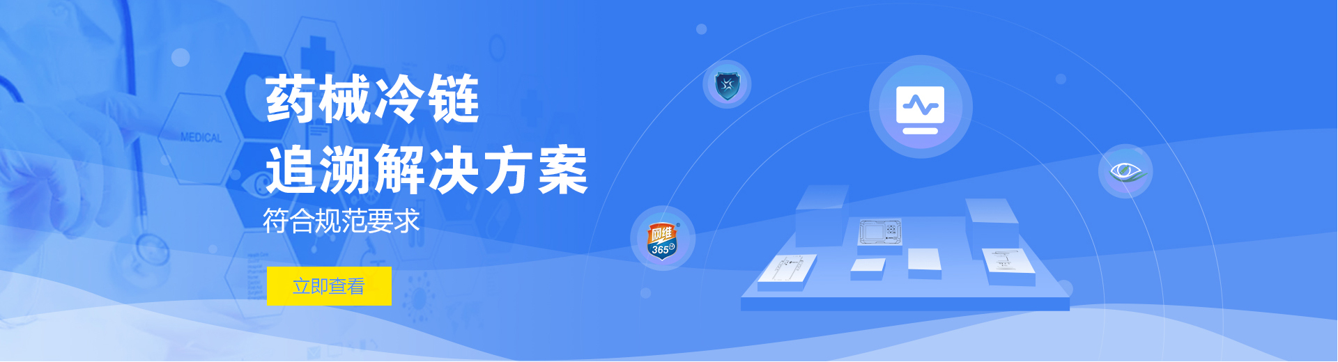 医药冷链温湿度监控