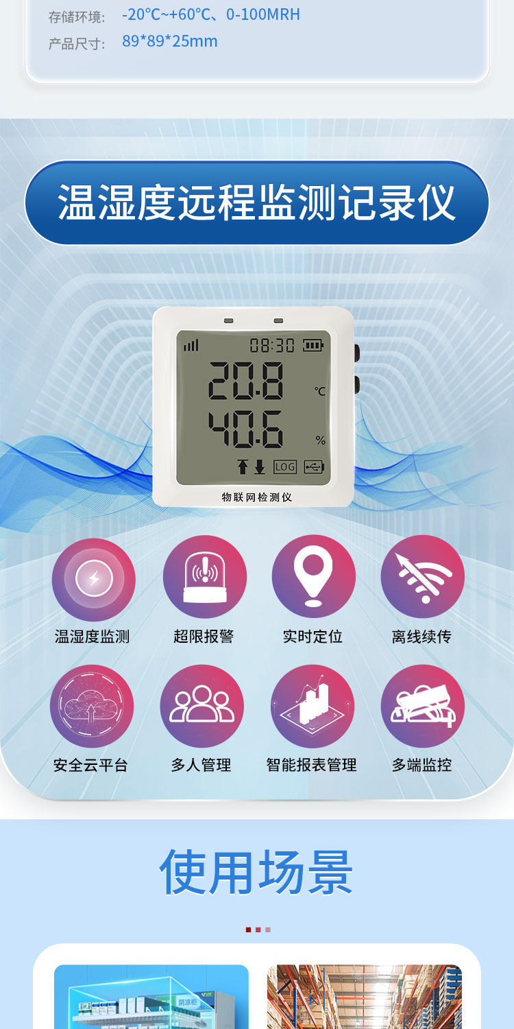 EM系列温湿度记录仪（库房环境款） 详情图 2 - 湖北两极冷链科技有限公司