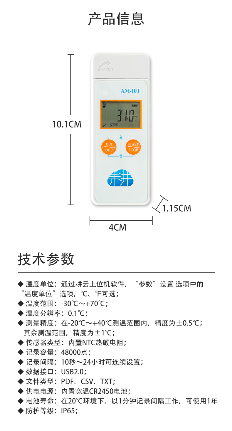 AB系列U盘式温度记录仪 详情图 13 - 湖北两极冷链科技有限公司