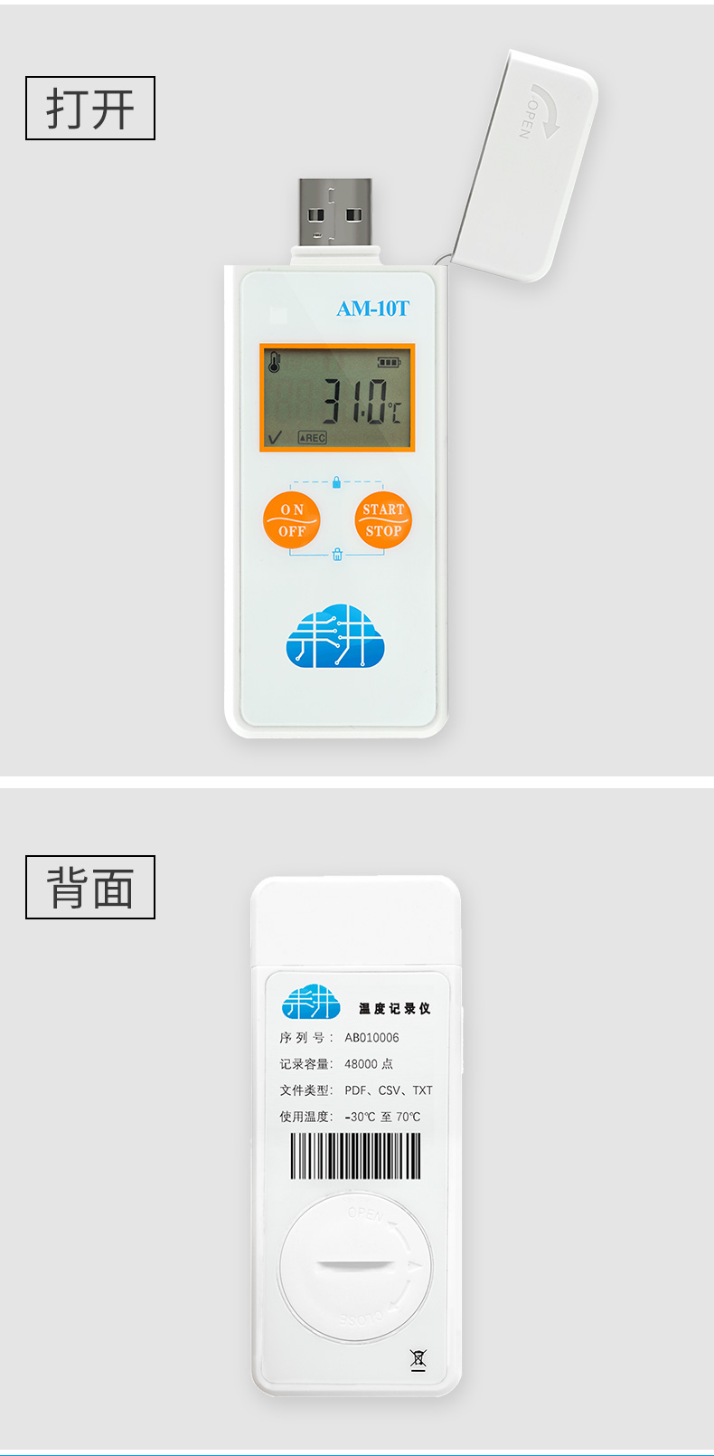 AB系列U盘式温度记录仪 详情图 15 - 湖北两极冷链科技有限公司