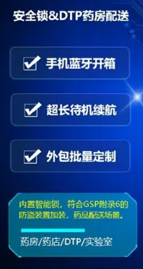 智能锁款-药品零售配送保温箱安全解决方案-配图1