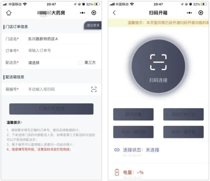 智能锁款-药品零售配送保温箱安全解决方案-配图2